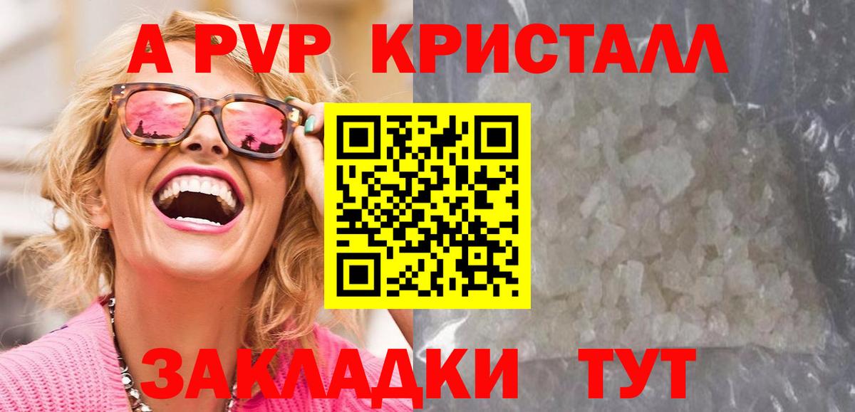 Alpha-PVP Соль  А ПВП Соль  Alpha-PVP  Вход с VPN  Мценск 