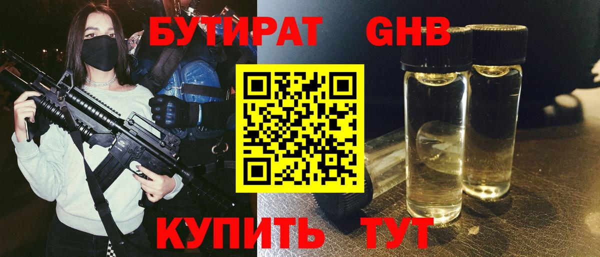 Бутират 1.4BDO Мценск