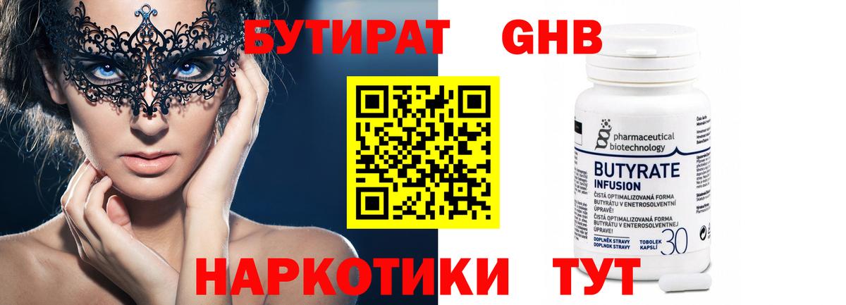 Мценск  БУТИРАТ жидкий экстази  Вход с VPN 