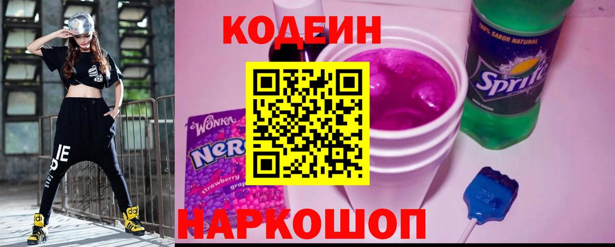 Codein Purple Drank  Вход с VPN  Кодеин напиток Lean (лин)  Мценск 