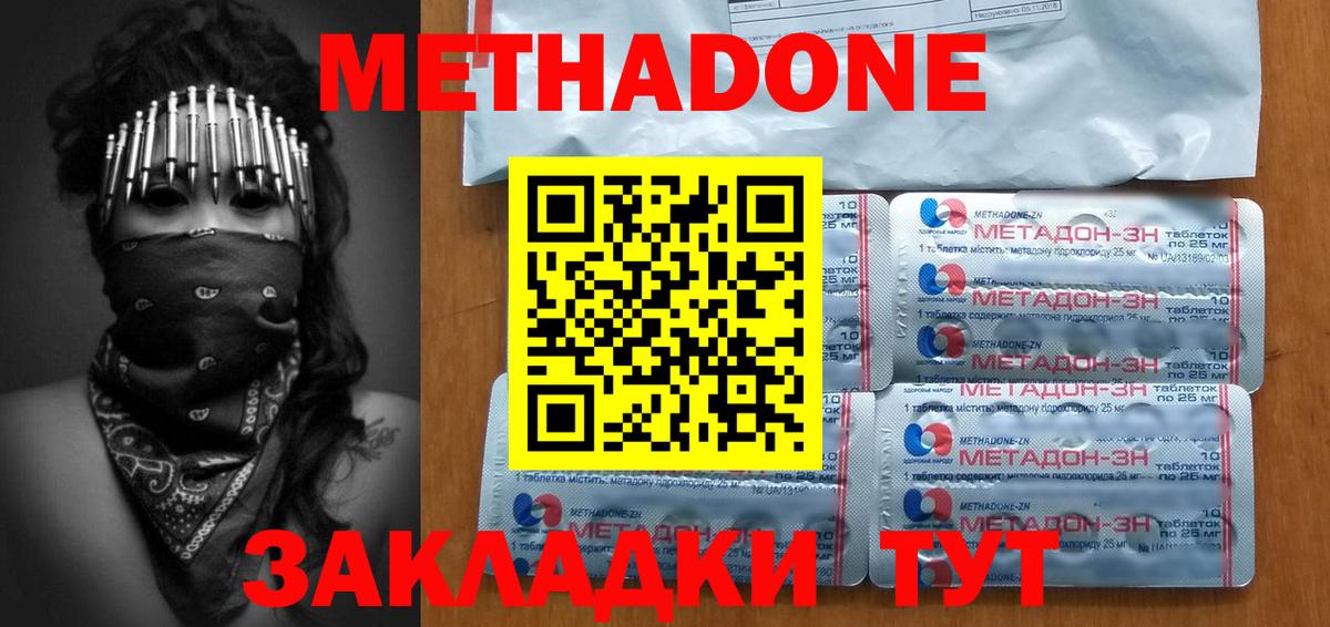 МЕТАДОН methadone Мценск