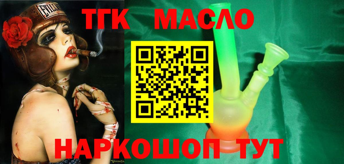 Дистиллят ТГК жижа  ТГК Wax  OMG как войти  Мценск  Вход с VPN 